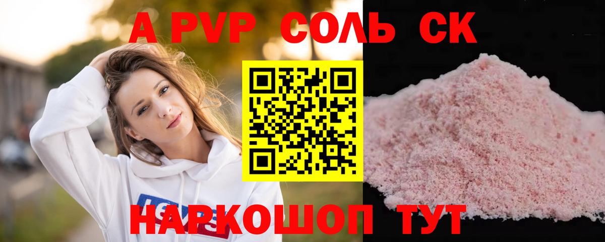 Alfa_PVP Соль Туапсе