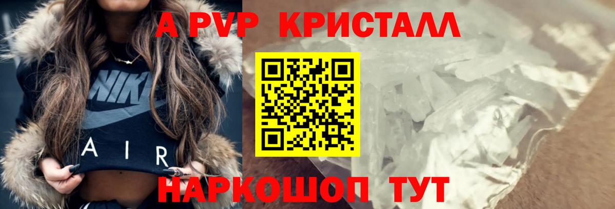 Туапсе  A-PVP крисы CK  Вход с VPN  APVP Crystall 