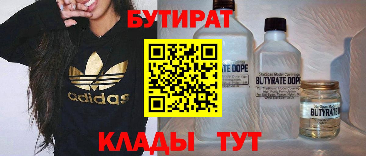 БУТИРАТ оксана Туапсе