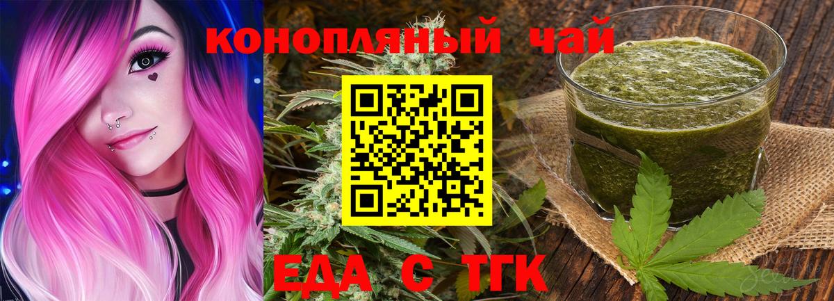 Печенье с ТГК марихуана  Вход с VPN  Туапсе 