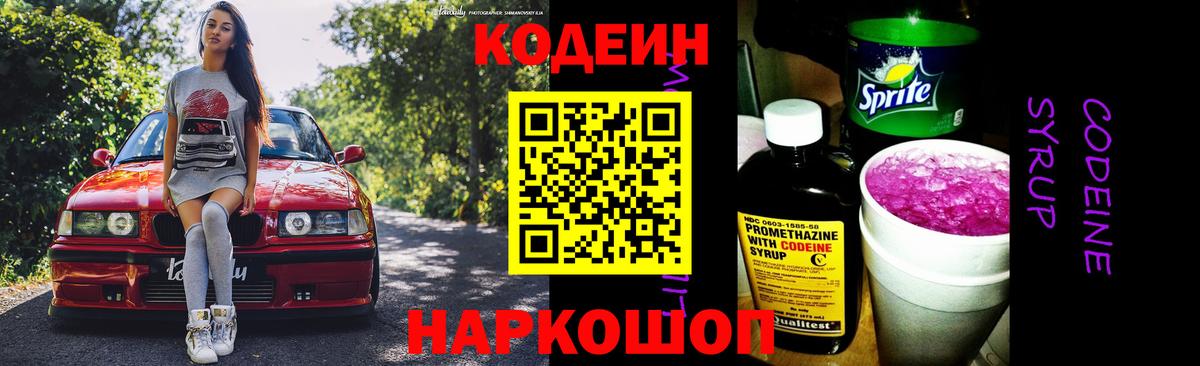 Туапсе  Codein напиток Lean (лин)  как найти закладки  Вход с VPN 
