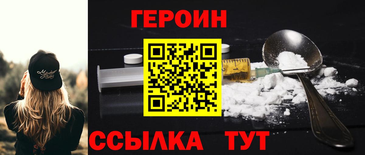 ГЕРОИН Афган  Вход с VPN  Туапсе 