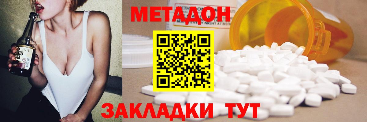 Метадон methadone  Вход с VPN  МЕТАДОН кристалл  Туапсе 