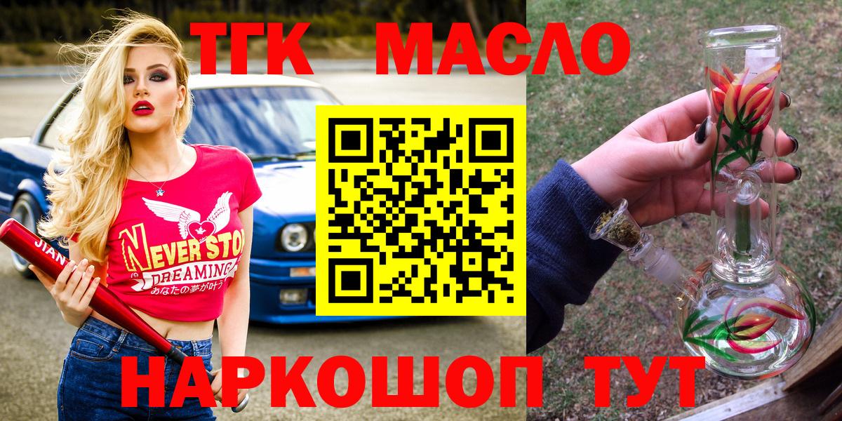 ТГК THC oil Туапсе