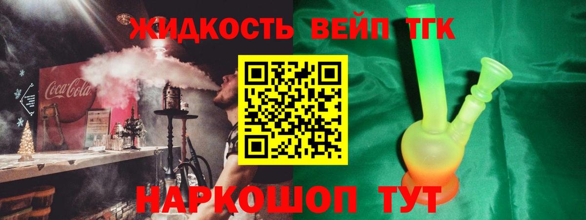ТГК жижа  Вход с VPN  Туапсе 